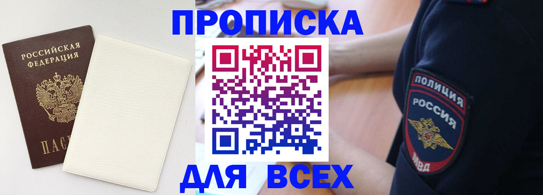 прописка штамп в Карабаново